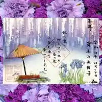 法輪寺の御朱印