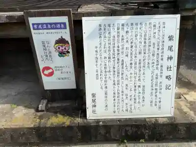 紫尾神社の{uncategorized: "未分類", other: "その他", undefined: "問題あり", building: "その他建物", grave: "お墓", sacred_gate: "鳥居", guardian: "狛犬", statue: "像", buddha: "仏像", history: "歴史", nature: "自然", garden: "庭園", animal: "動物", pagoda: "塔", temizu: "手水舎", mountain_gate: "山門・神門", sanctuary: "本殿・本堂", subordinate: "末社・摂社", art: "芸術", scenery: "景色", jizo: "地蔵", ema: "絵馬", goshuin: "御朱印", omikuji: "おみくじ", items: "授与品その他", amulet: "お守り", goshuincho: "御朱印帳", eats: "食事", festival: "お祭り", votive_dance: "神楽", shichigosan: "七五三参", wedding: "結婚式", experience: "体験その他", initially: "初詣", around: "周辺", anti_infection: "感染症対策"}