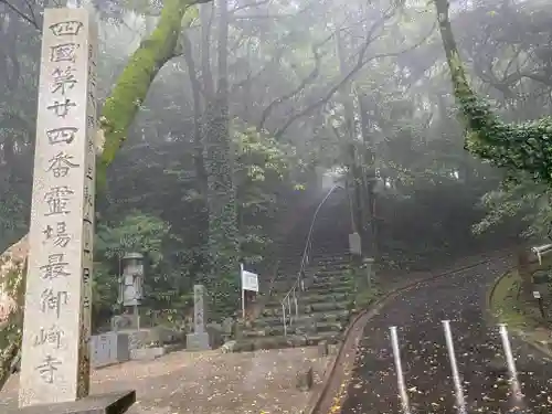 最御崎寺(高知県)