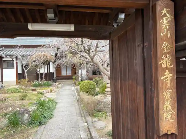 金龍寺(兵庫県)