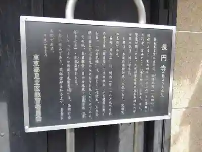 長円寺(東京都)