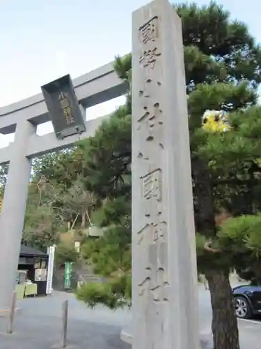 小國神社の鳥居