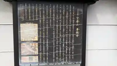 専称寺(大阪府)