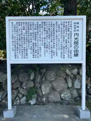 円光院(山梨県)