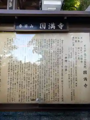 圓満寺(福島県)