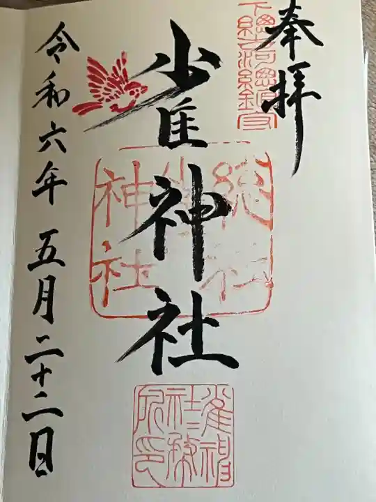 雀神社(茨城県)