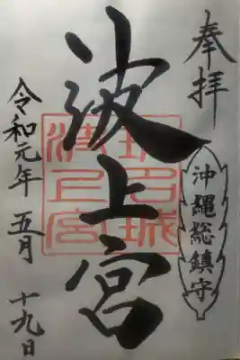 令和元年５月１９日参拝