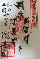 観音寺の御朱印