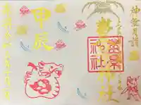 豊景神社(福島県)