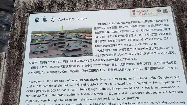 飛鳥寺(奈良県)