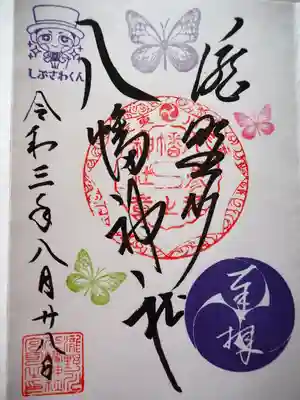 初穂料五百円です。