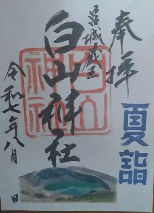 白山神社(宮城県)