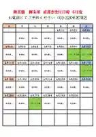 感通寺(東京都)