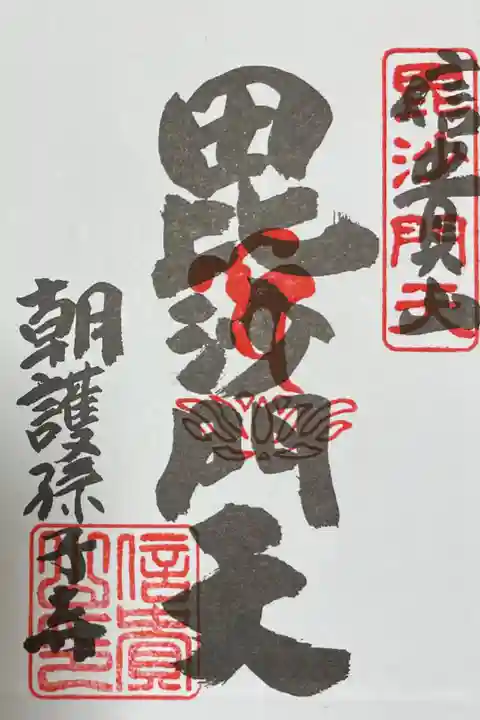 大和七福八宝巡り