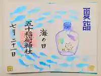 五十稲荷神社(栄寿稲荷神社)の御朱印