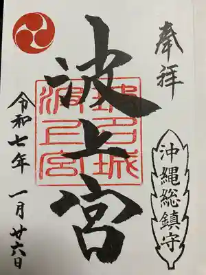 波上宮(沖縄県)