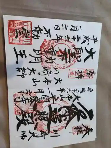 川崎大師（平間寺）(神奈川県)