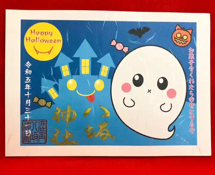 鹿角八坂神社の御朱印