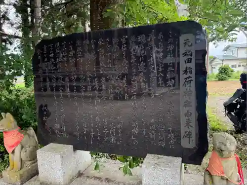 元稲田神社(秋田県)