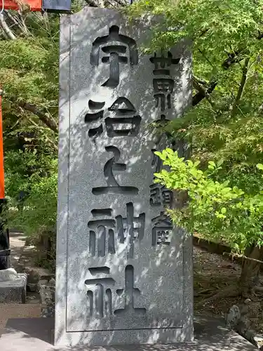 宇治上神社(京都府)