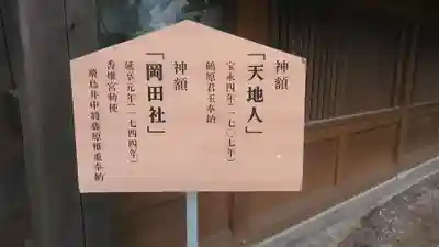 岡田神社(福岡県)
