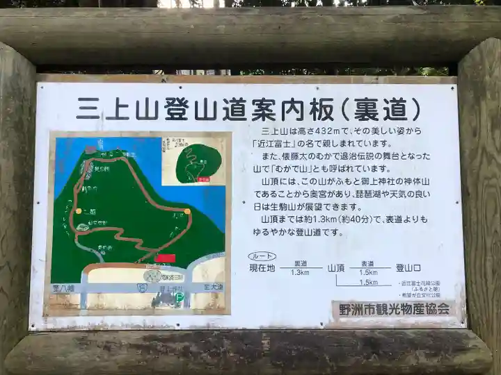 御上神社(滋賀県)