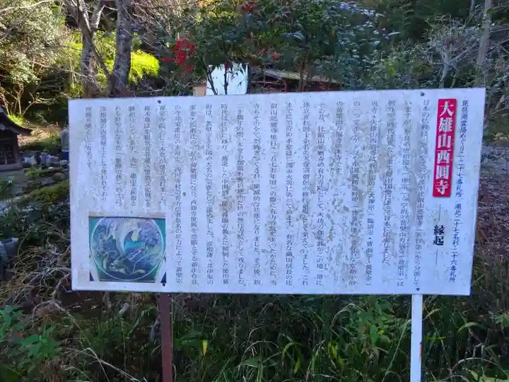 西圓寺(滋賀県)