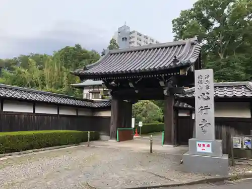 心行寺の山門・神門