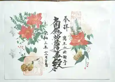 普段は通常の御朱印ばかり拝受してますが、今日はクリスマスなので、月替りの書き置きのものにしました。ポインセチアです。
御朱印の種類豊富でしたよ。前のおじ様は6000円分拝受してました。毎月来てたのに入院していてずっと来れなかったので、その分の月替り御朱印を拝受されたそうです。