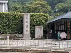 勝尾寺(大阪府)