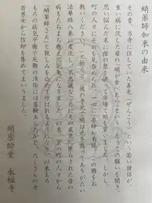 永福寺（蛸薬師堂）(京都府)