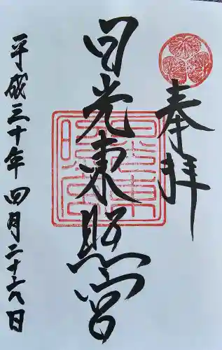 日光東照宮の{uncategorized: "未分類", other: "その他", undefined: "問題あり", building: "その他建物", grave: "お墓", sacred_gate: "鳥居", guardian: "狛犬", statue: "像", buddha: "仏像", history: "歴史", nature: "自然", garden: "庭園", animal: "動物", pagoda: "塔", temizu: "手水舎", mountain_gate: "山門・神門", sanctuary: "本殿・本堂", subordinate: "末社・摂社", art: "芸術", scenery: "景色", jizo: "地蔵", ema: "絵馬", goshuin: "御朱印", omikuji: "おみくじ", items: "授与品その他", amulet: "お守り", goshuincho: "御朱印帳", eats: "食事", festival: "お祭り", votive_dance: "神楽", shichigosan: "七五三参", wedding: "結婚式", experience: "体験その他", initially: "初詣", around: "周辺", anti_infection: "感染症対策"}