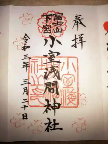 小室浅間神社(山梨県)