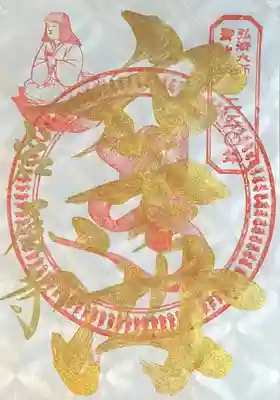 尾張高野山宗　総本山　岩屋寺(愛知県)