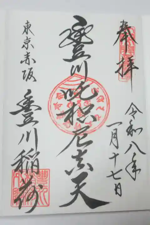 豊川稲荷東京別院(東京都)