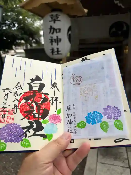 草加神社の御朱印