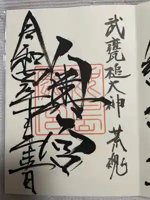 鹿島神宮(茨城県)