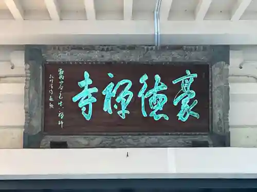 豪徳寺のその他建物