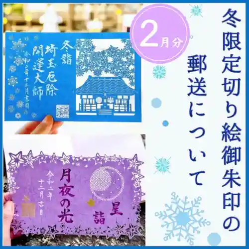 埼玉厄除け開運大師・龍泉寺（切り絵御朱印発祥の寺）(埼玉県)