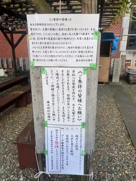 三田春日神社(東京都)