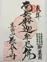 長谷寺(長野県)