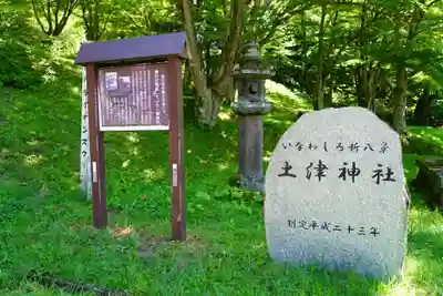 土津神社|こどもと出世の神さまの歴史