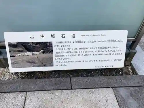 柴田神社の建物その他