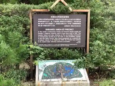 白水阿弥陀堂のその他建物