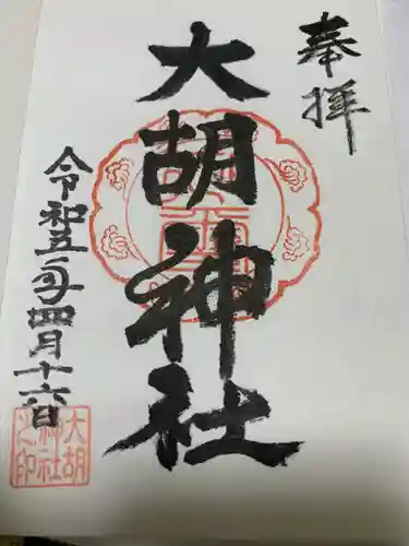 大胡神社(群馬県)