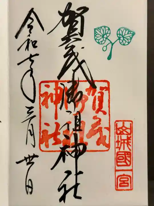 賀茂御祖神社(下鴨神社)の御朱印