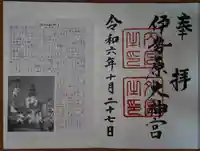 伊勢原大神宮(神奈川県)