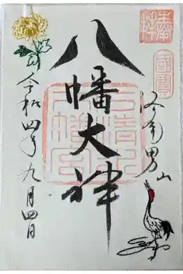 季節替わり和紙刺繍御朱印･菊