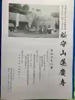 蓮慶寺(静岡県)