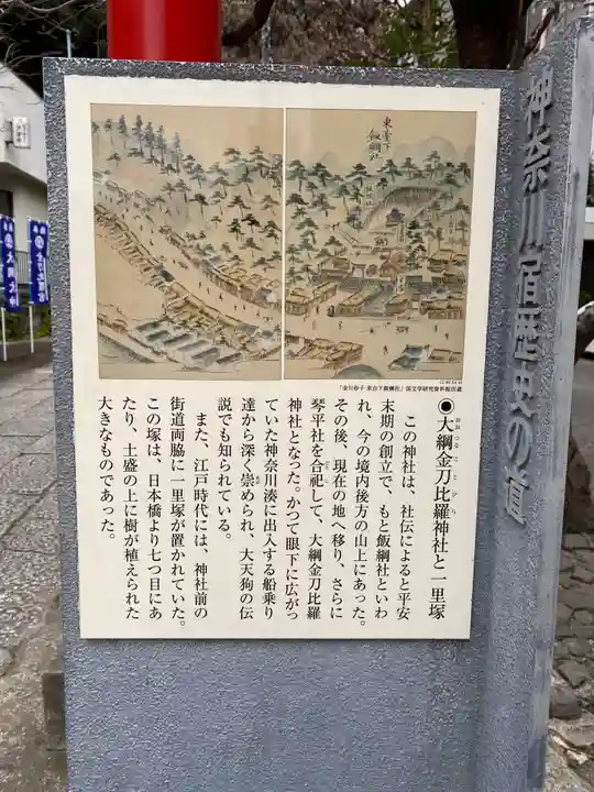 大綱金刀比羅神社(神奈川県)